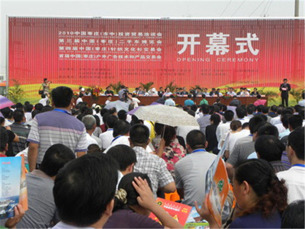 第一屆戶(hù)外廣告交易會(huì)開(kāi)幕式 第一屆戶(hù)外廣告交易會(huì)開(kāi)幕式