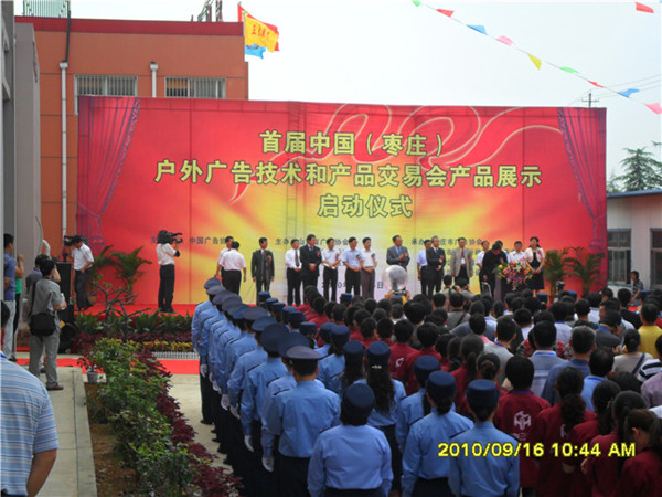 洪海光電第一屆戶(hù)外廣告交易會(huì)現(xiàn)場(chǎng) 洪海光電第一屆戶(hù)外廣告交易會(huì)現(xiàn)場(chǎng)