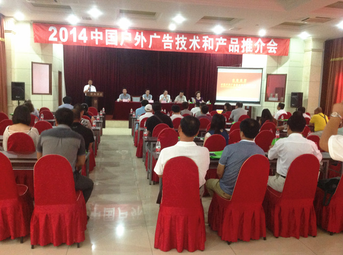 秦皇島戶(hù)外廣告推介會(huì) 秦皇島戶(hù)外廣告推介會(huì)